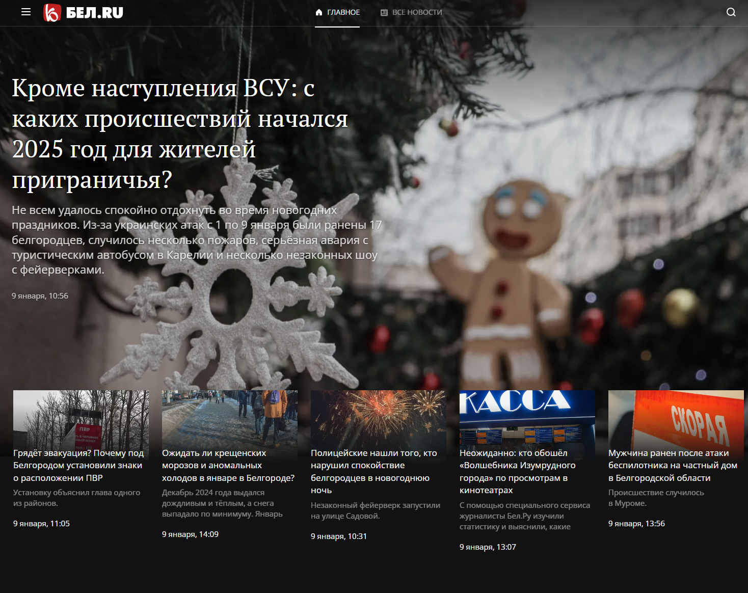 Последние новости главных событий и происшествий в Белгороде и Белгородской области сегодня от Бел.ру. Читать ленту новостей Белгородчины. 