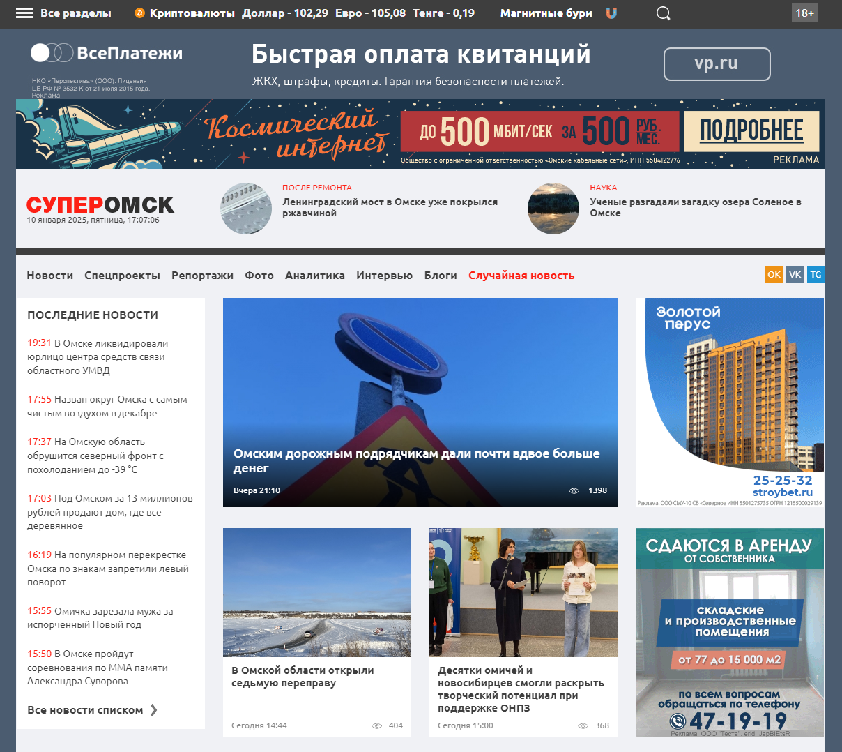 Последние новости Омска и Омской области сегодня от РИА СуперОмск. Читать онлайн свежую ленту новостей событий Омского региона. 
