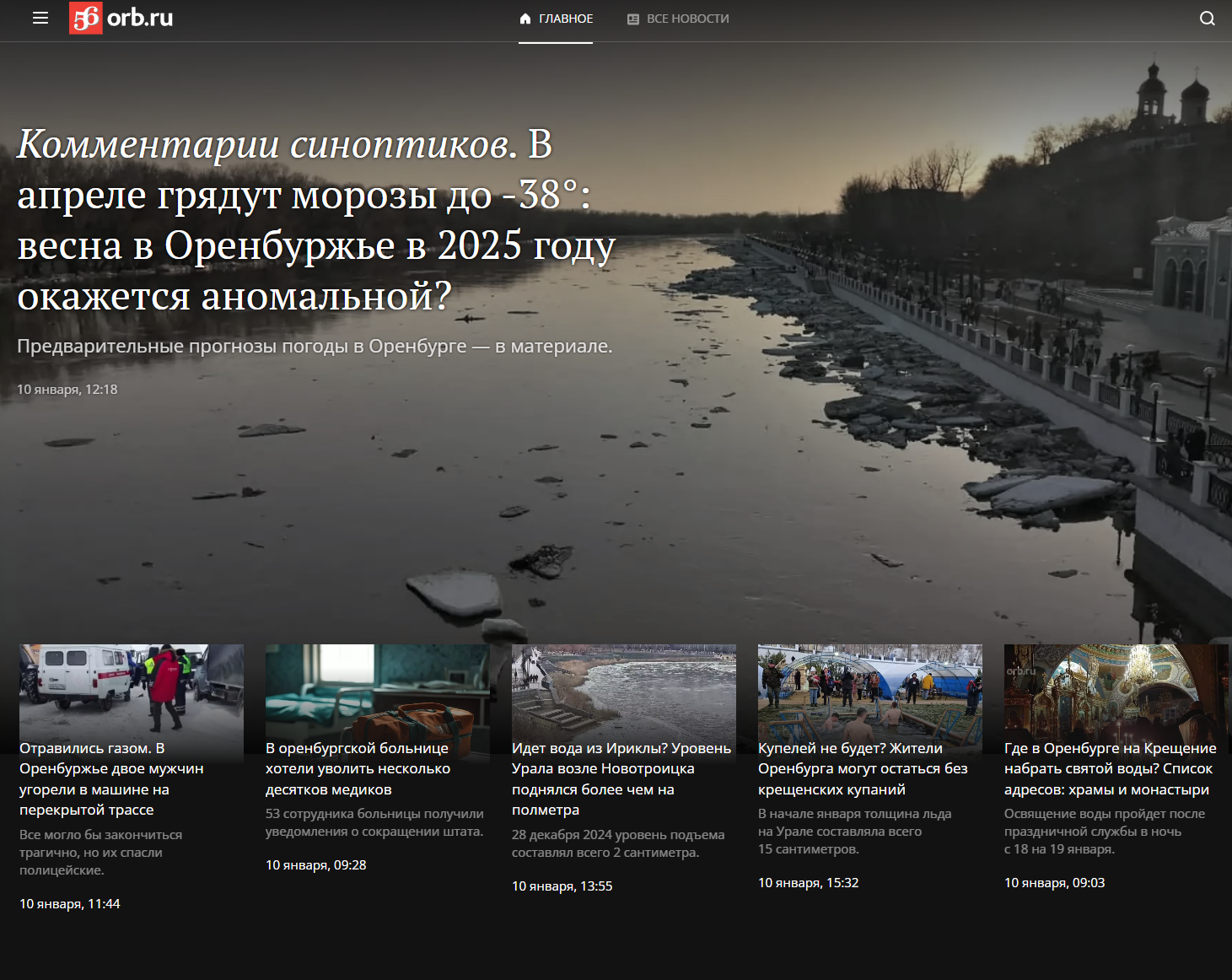 Последние новости главных событий Оренбурга и Оренбургской области на сегодня от 56orb. Читать главную ленту новостей Оренбургского региона. 
