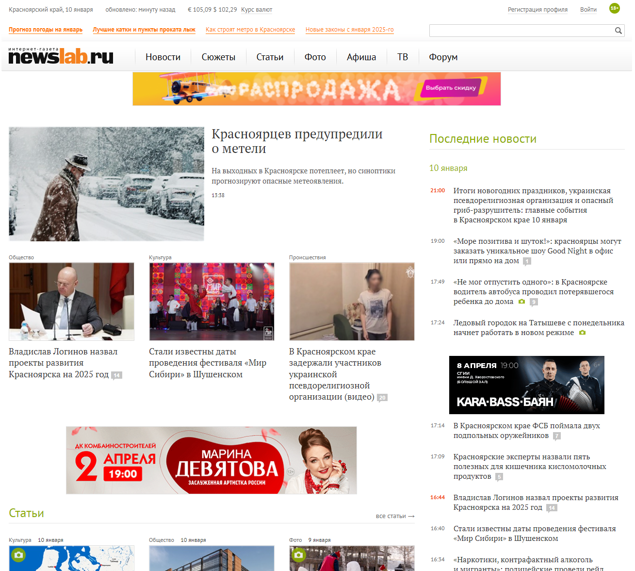 Актуальные последние новости Красноярска и Красноярского края на сегодня от Лаборатории новостей. Читай ленту новостей Красноярского региона. 