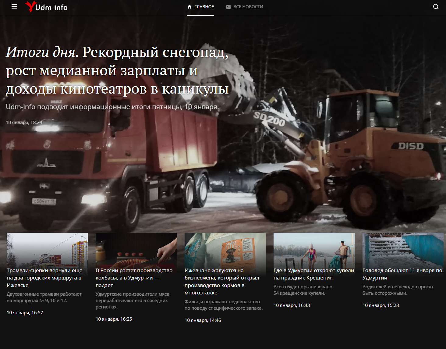 Последние новости Ижевска и Удмуртской Республикй сегодня от Udm-info. Читать ленту новостей Удмуртии. Все события Удмуртского региона. 