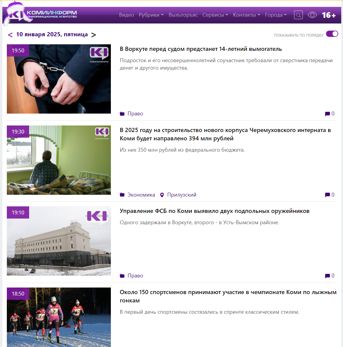 Последние новости Сыктывкара и Республики Коми на сегодня от Комиинформ. Читать онлайн ленту новостей событий Коми и Сыктывкара. 