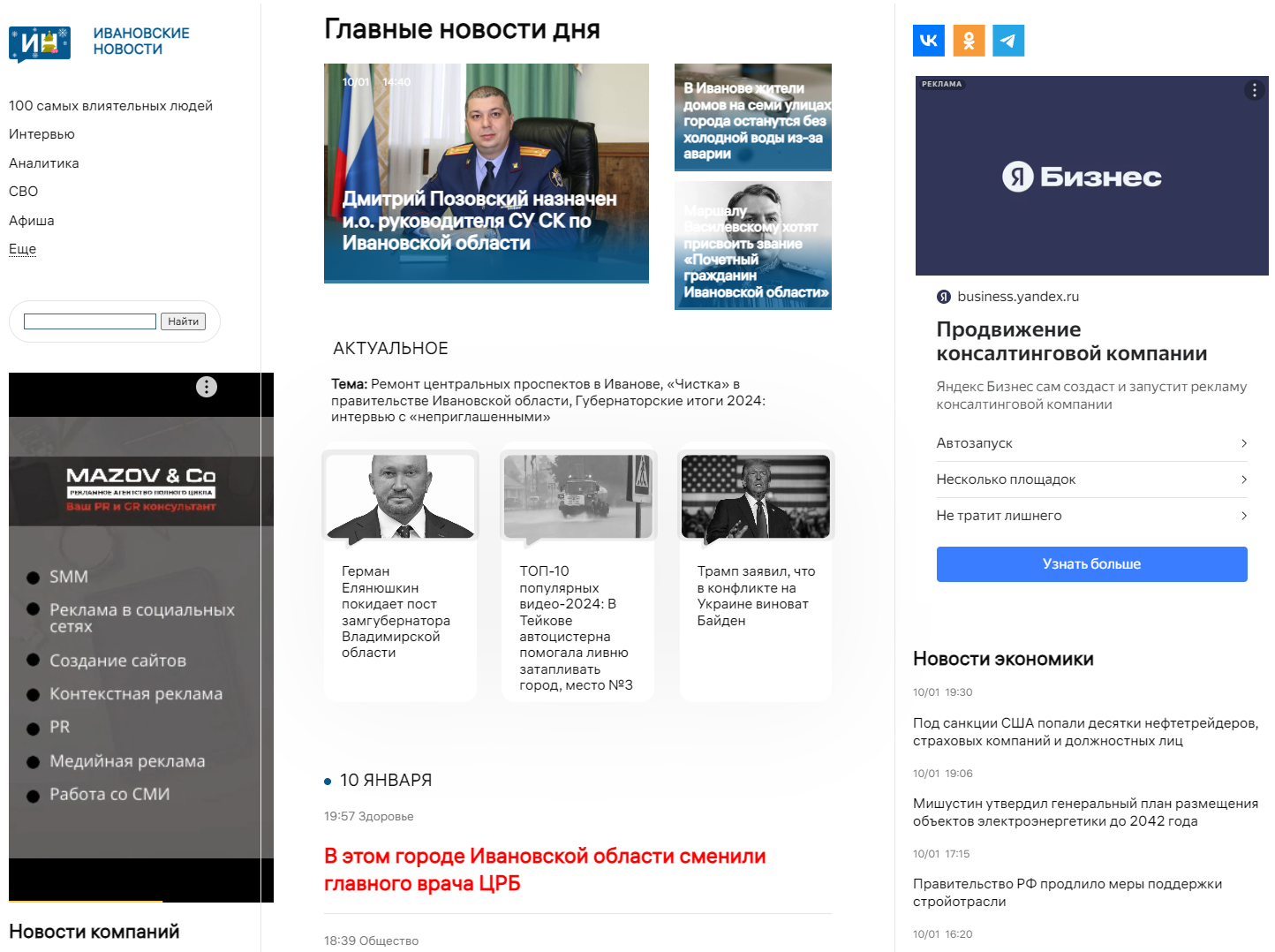 Последние главные новости Иваново и Ивановской области сегодня. Читать онлайн свежую ленту новостей Ивановских событий и происшествий. 