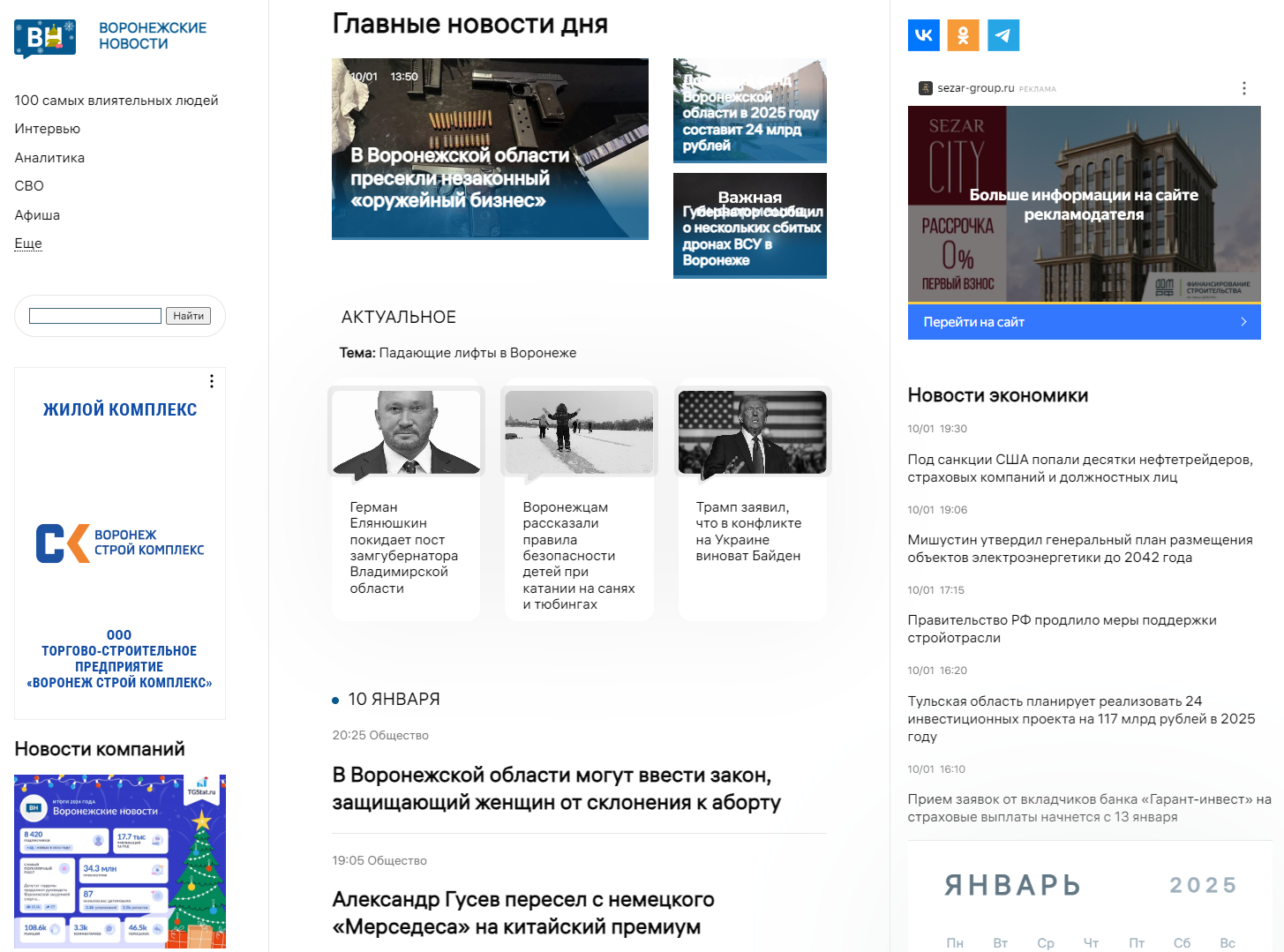 Последние новости Воронежа и Воронежской области сегодня. Читать онлайн свежую ленту новостей событий Воронежского региона. 