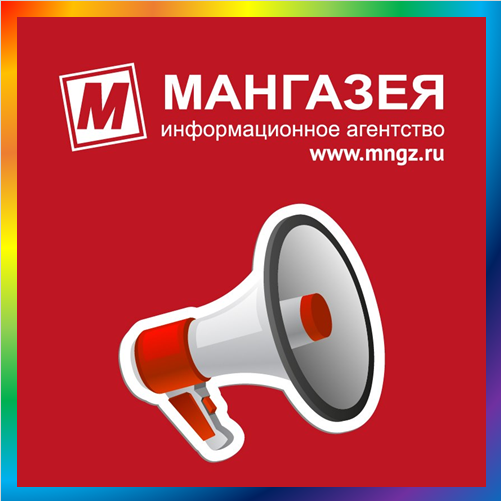 новости от mngz.ru
