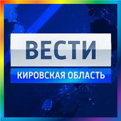 новости от gtrk-vyatka.ru