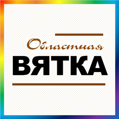 новости от vyatka-grad.ru