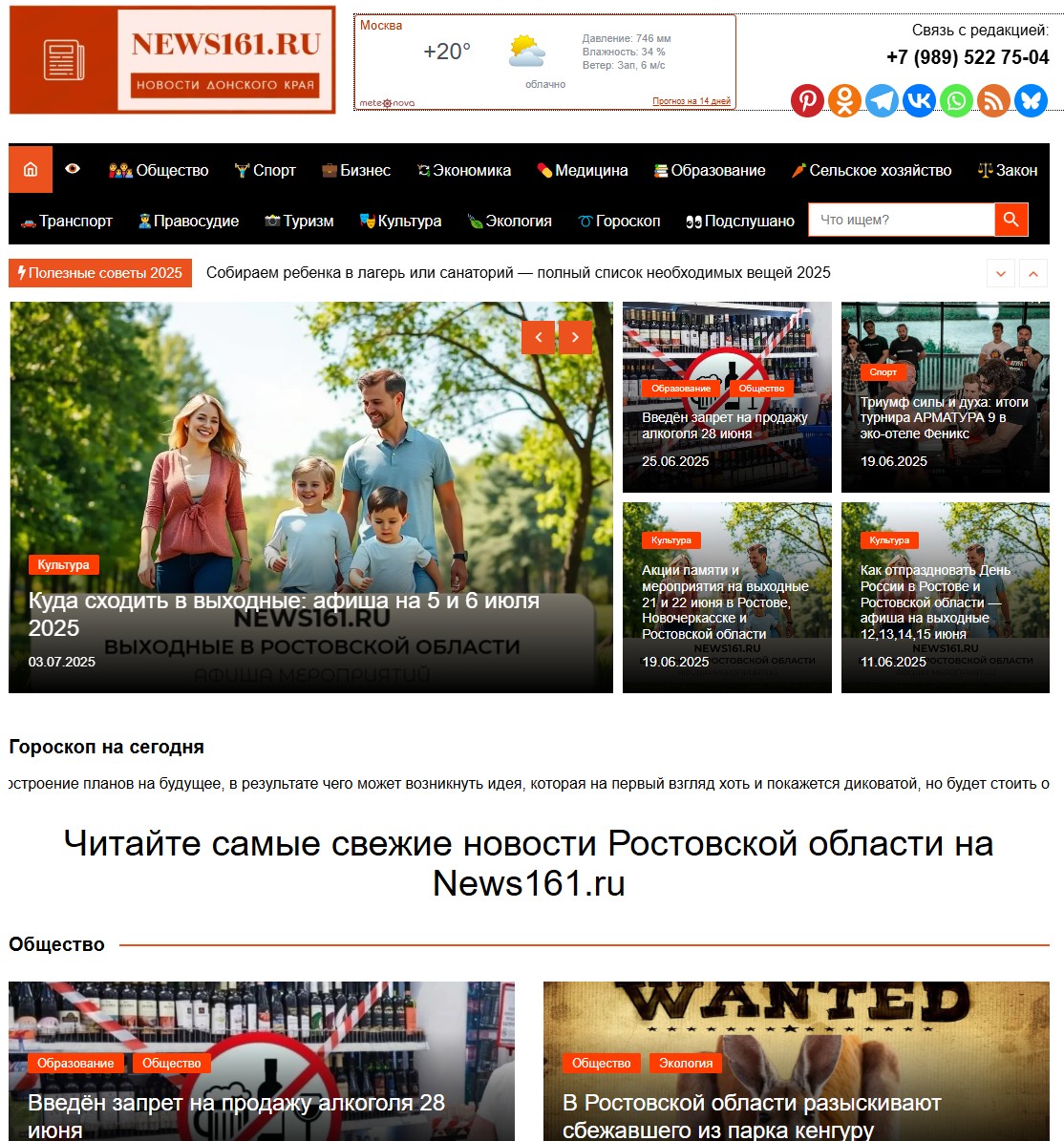 Последние новости Ростова-на-Дону и события Ростовской области. Главная лента новостей Донского края сегодня. 