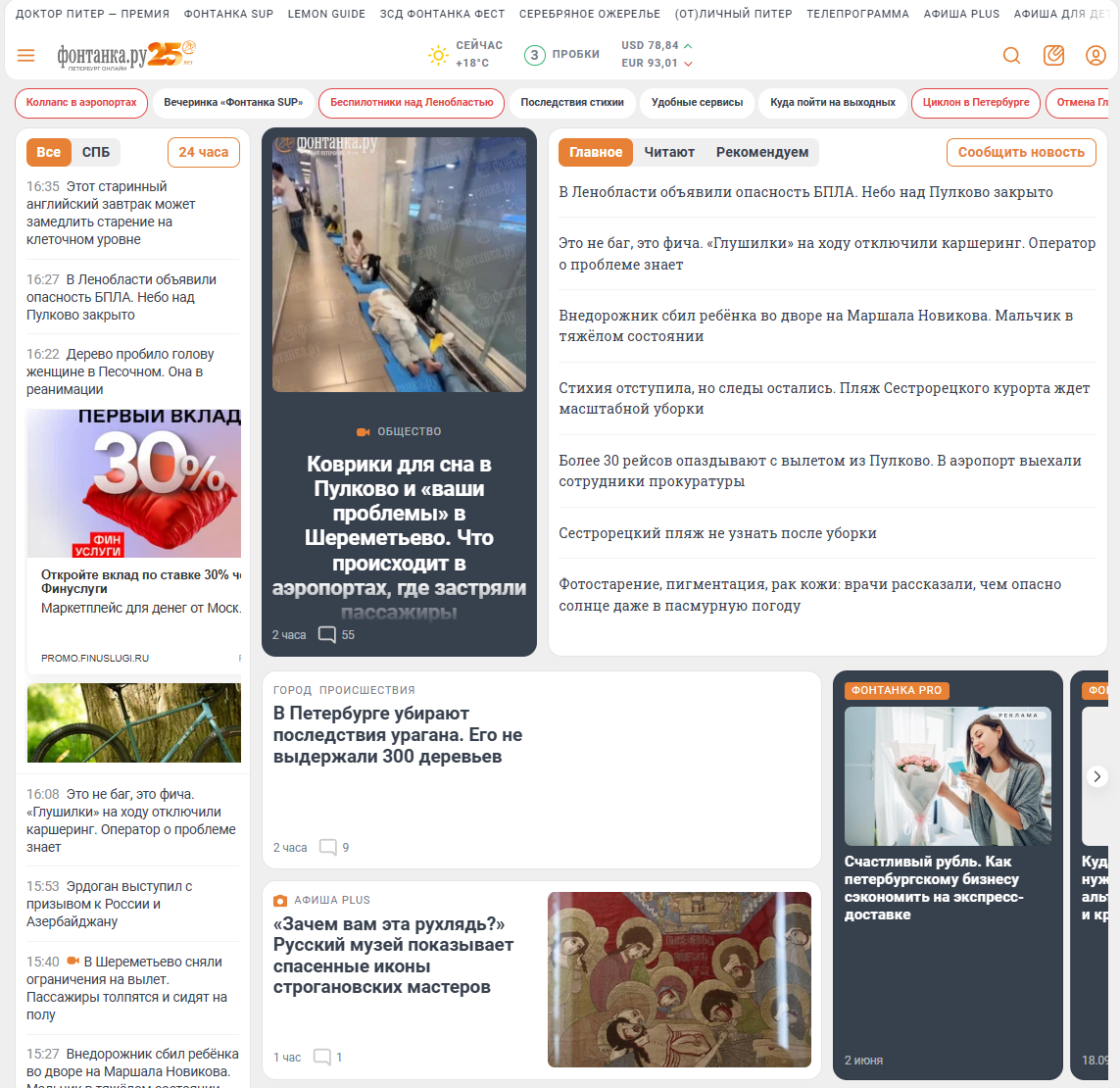 Последние новости СПБ, происшествия, главные события региона Северной столицы. Питерские новости сегодня. 