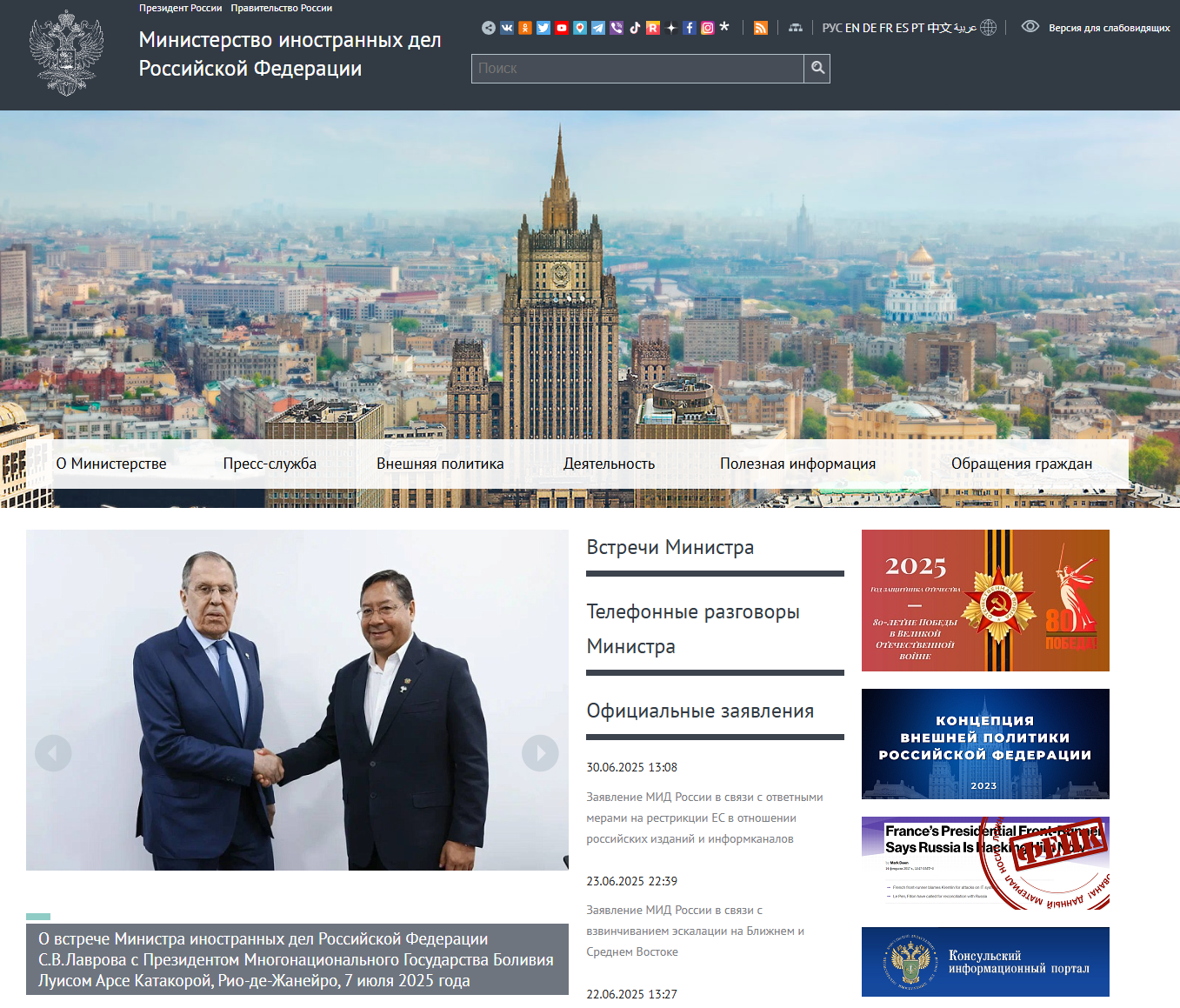 Последние государственные новости МИД России на сегодня: самые свежие события в ленте новостей Министерства. 