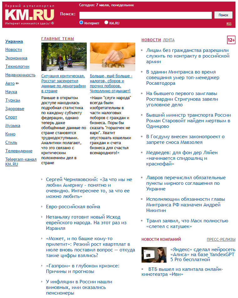 Новости дня, новости часа, новости России, Украины, Б.С.С.С.Р., последние события и комментарии. 