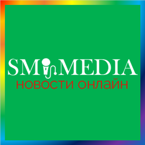 новости от smi.media