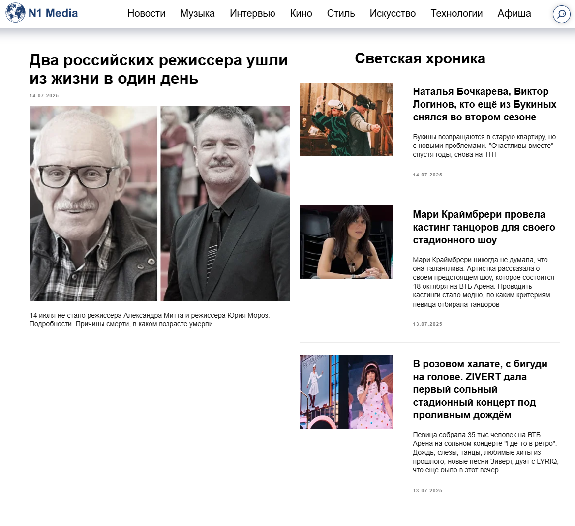 Актуальные светские события и новости о звёздах на сегодня. Лента новостей о знаменитостях, шоу-бизнесе, кино, музыке, культуре. 