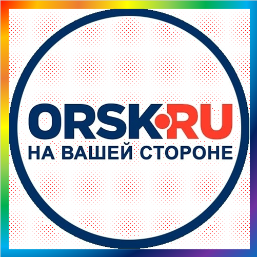 новости от orsk.ru