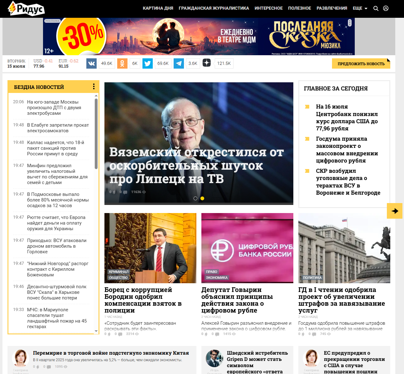 Последние круглосуточные свежие новости России и всего мира на сегодня. Лента новостей с экспертной оценкой. 