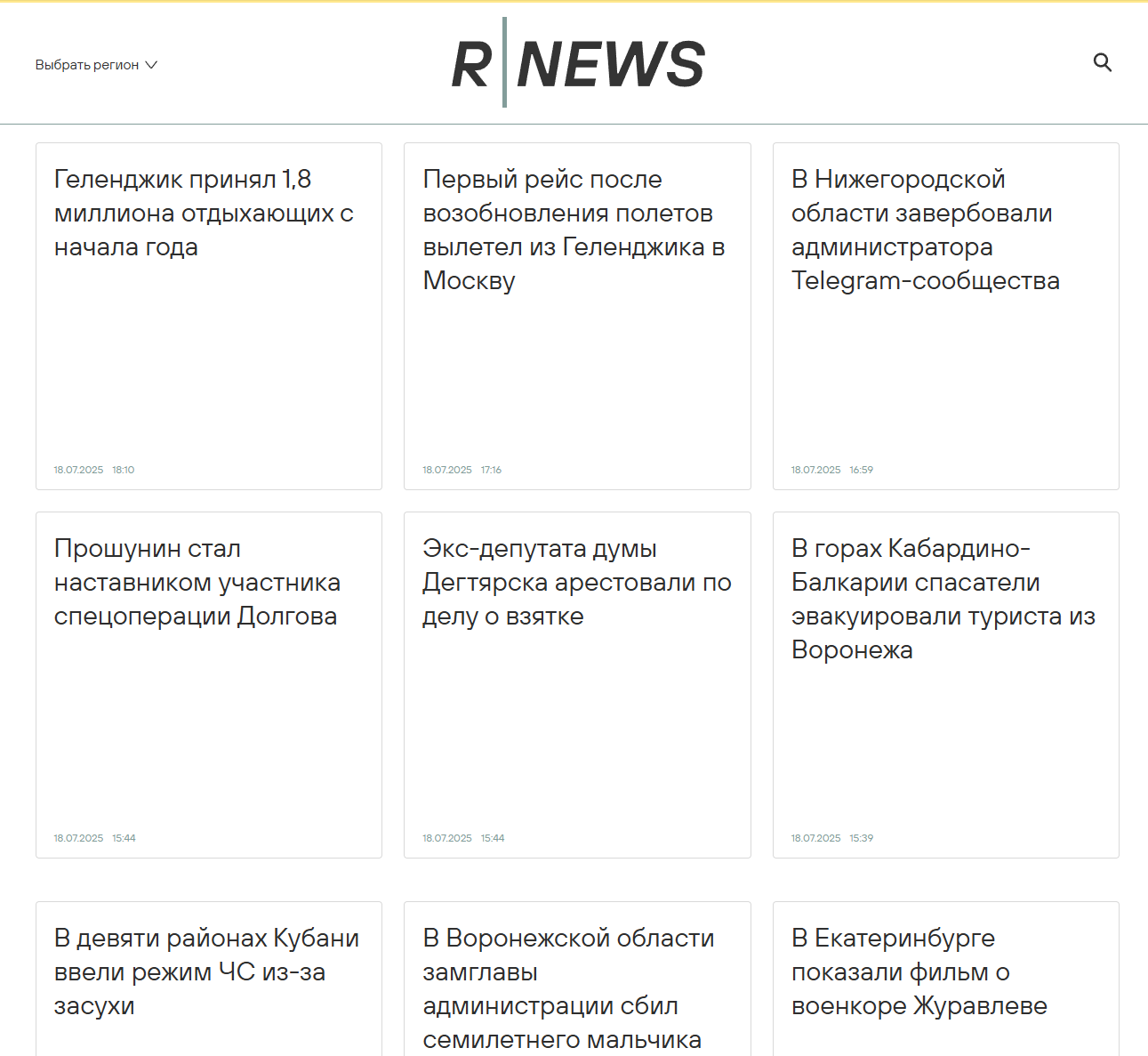 Последние новости России и мира на сегодня. Главные события политики, экономики, бизнеса, спорта, науки, туризма, здоровья и прочих событий. 