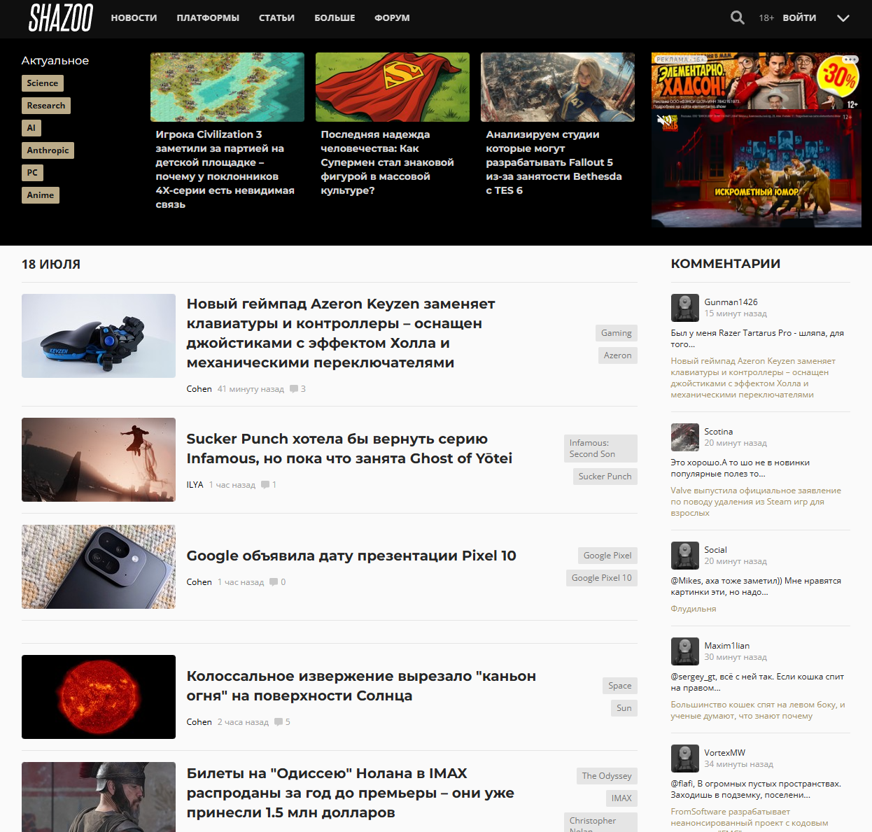 Последние новости игровой индустрии, кино, сериалов, науки и техники, обзоры, рецензии, руководства, моды, читы, даты выхода игр и прочее. 