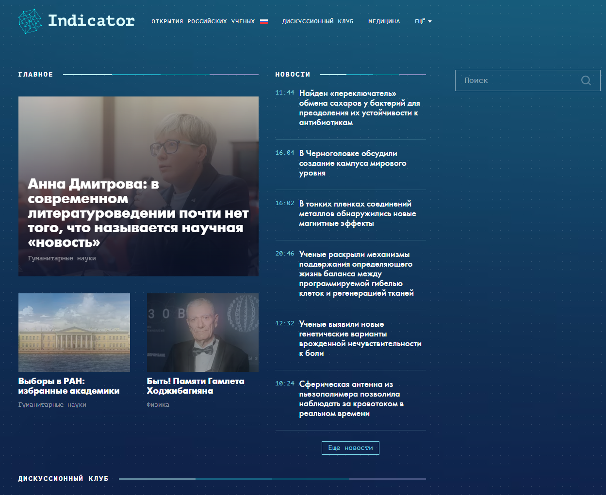 Последние новости науки и техники в России и мире на сегодня. Лента новостей главных событий в открытиях российских и зарубежных ученых. 