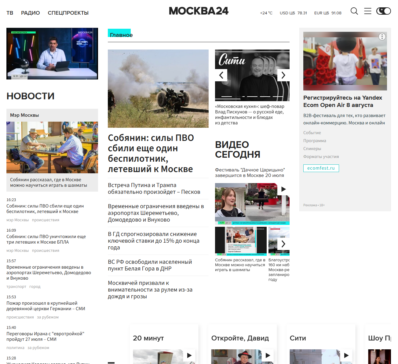 Последние новости Москвы на сегодня. Московские события и происшествия в ленте новостей Московского региона. 