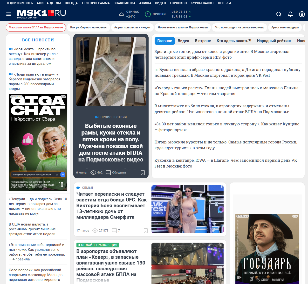 Последние новости Москвы и Московской области сегодня. Лента новостей главных событий Московского региона. Московские и Подмосковные новости. 