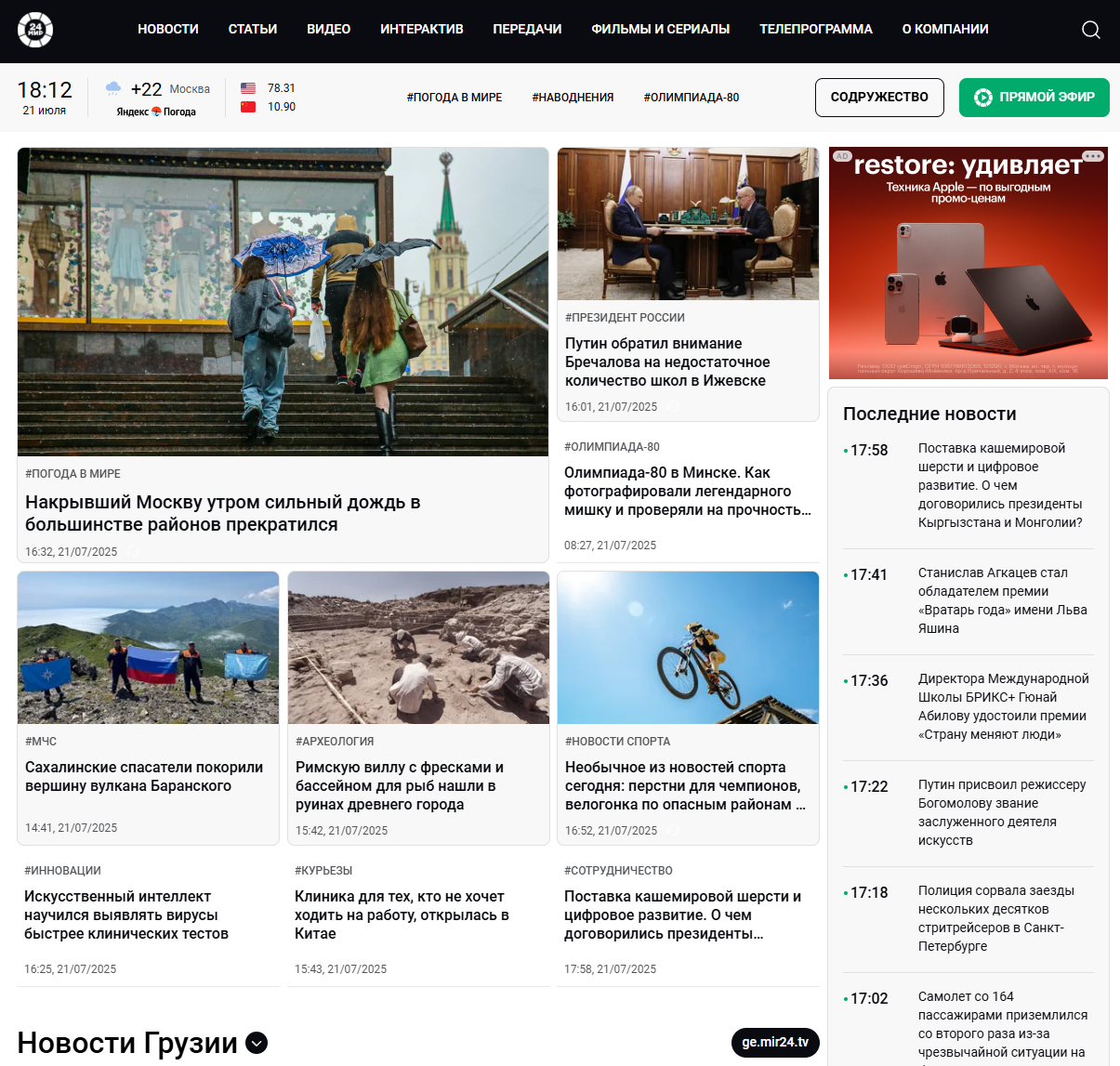 Последние новости главных событий России, СНГ и мира на сегодня. Международная лента новостей событий мира, России и СНГ. 