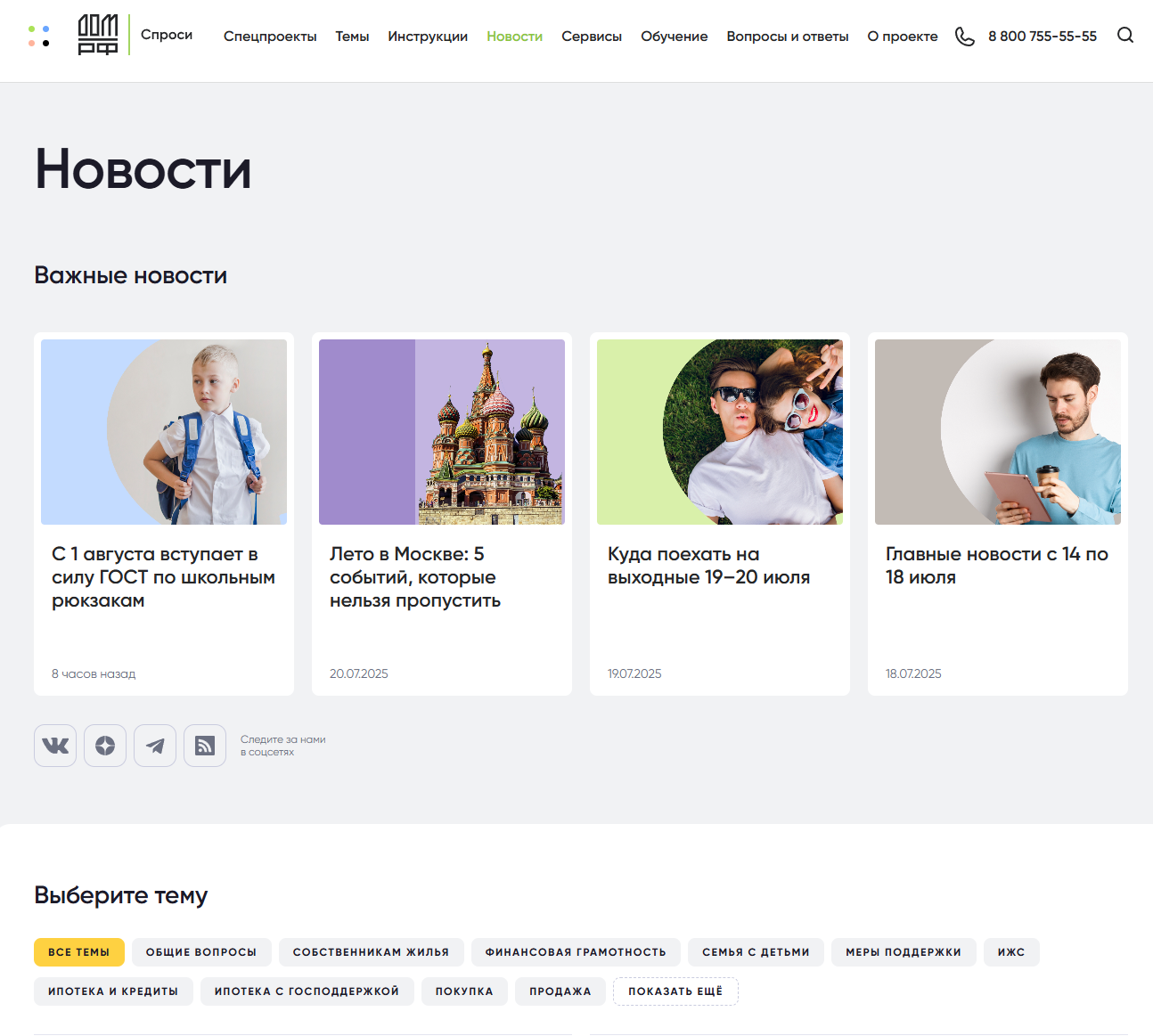 Последние новости про ипотеку и недвижимость на сегодня. Лента новостей и ответов на жилищные вопросы. 
