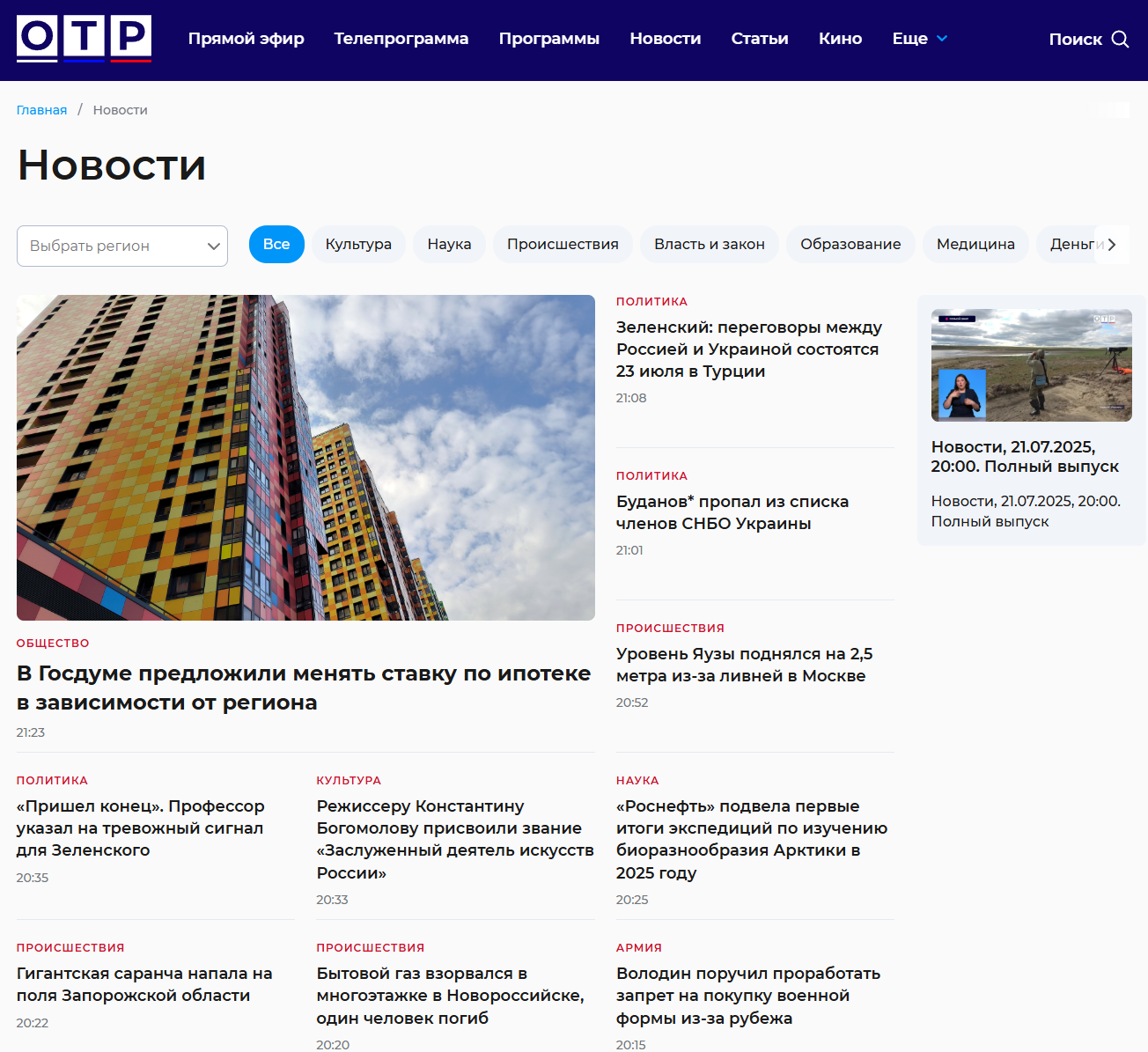 Последние новости сегодня в режиме онлайн. Лента новостей главных общественно-политических, молодёжных, научных, развлекательныхи событий. 