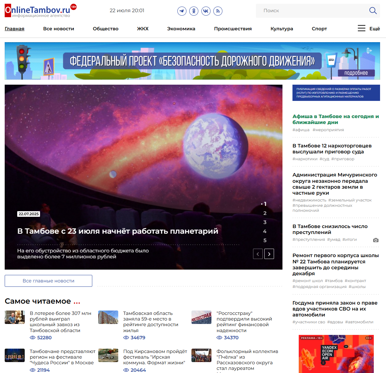 Главные последние новости Тамбова и Тамбовской области на сегодня. Тамбовская лента новостей главных событий, происшествий и фактов. 