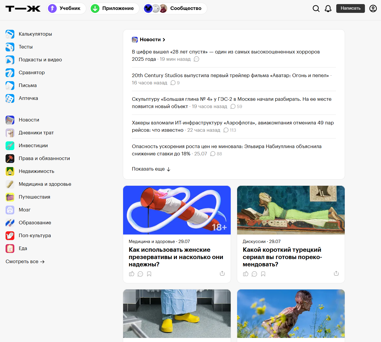 Новости и статьи по теме: сбережения, бизнес, инвестиции, кредиты и другие темы, связанные с сохранением и приумножением личных финансов. 