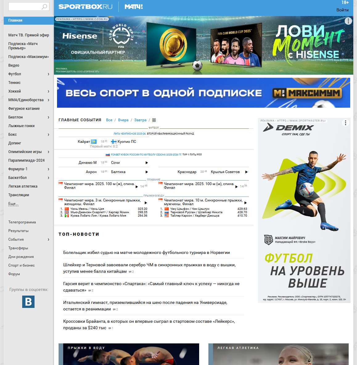 Последние спортивне новости и события на сегодня. Читать в ленте новостей спортивных событий мира. Новости спорта мира. 