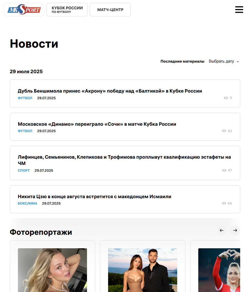 Последние новости главных событий спорта на сегодня. Спортивные события и мероприятия в ленте новостей мирового спорта. 
