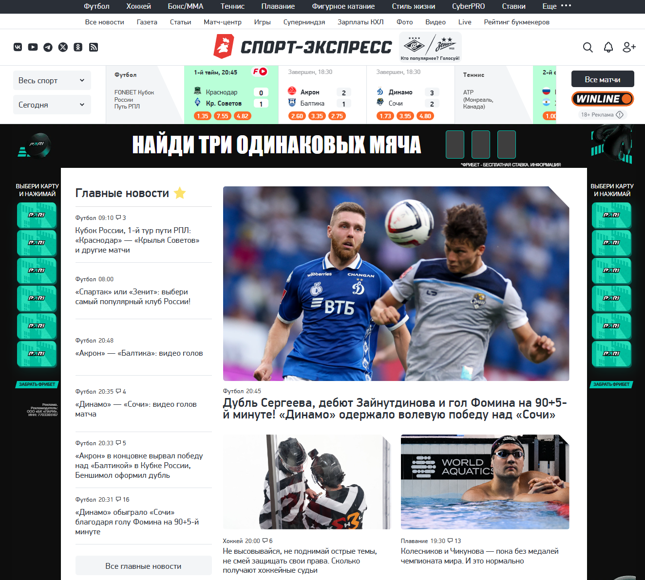 Самые свежие последние новости спорта, обзоры соревнований, интервью со спортсменами. Читать спортивные новости главных событий спорта. 