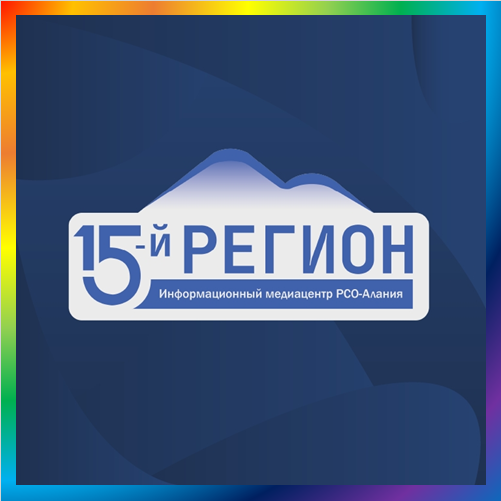 новости от region15.ru. Новости Северной Осетии (РСО-Алания). Сайт region15.ru — Северо-Осетинский информационный портал, который публикует актуальные новости и материалы по различным темам, таким как события, происшествия, общество, образование, экономика, здоровье, культура и спорт.