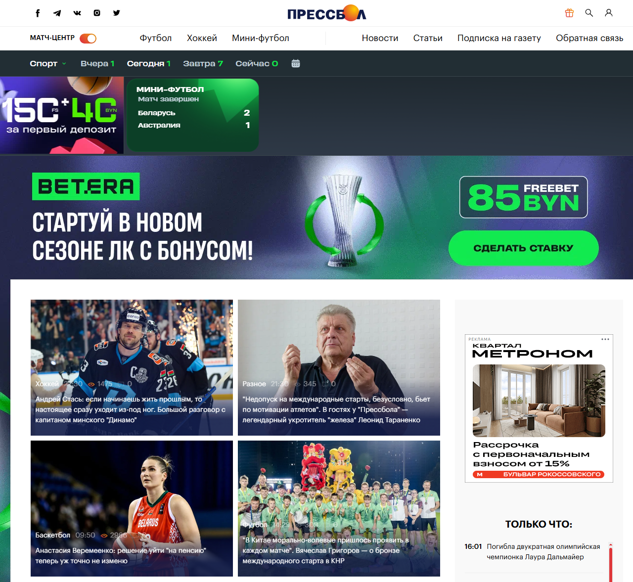 Последние новости белорусского спорта на сегодня. Читать онлайн свежие новости главных событий спорта Беларуси. 
